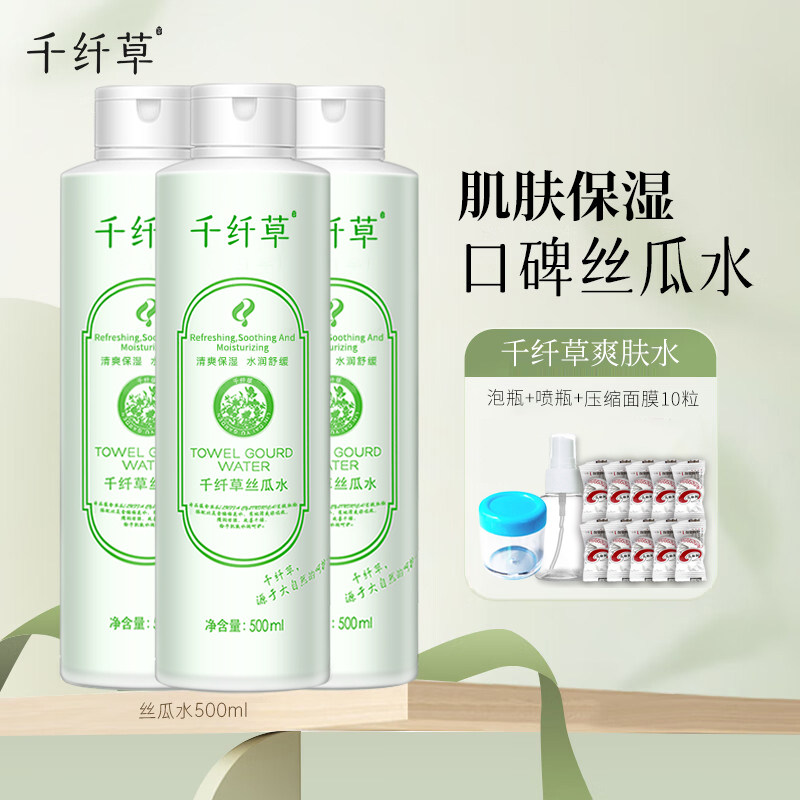 千纤草丝瓜水补水保湿爽肤水黄瓜水芦荟水玫瑰水化妆水护肤品男女