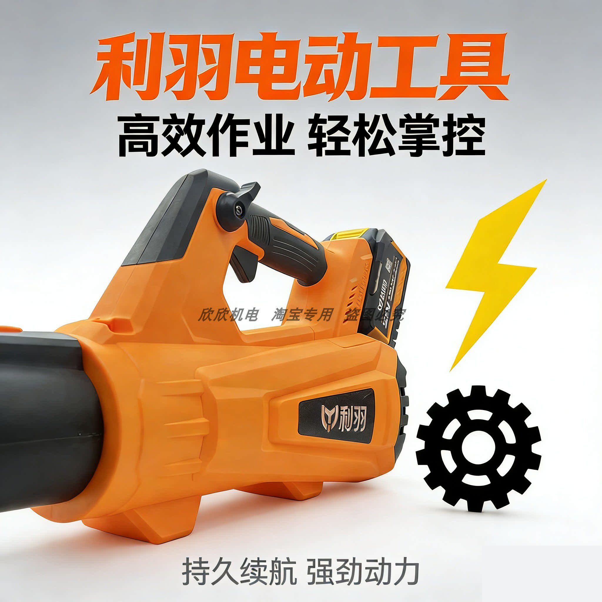 利羽LY-12锂电暴风机锂电鼓风机吹飞机除尘机充电式