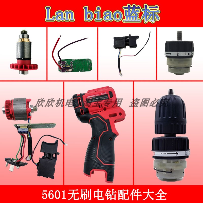 蓝标16V无刷锂电钻过载保护