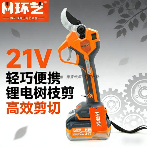 环艺21V锂电树枝剪轻巧便携充电式锂电修枝剪电剪电动修枝剪