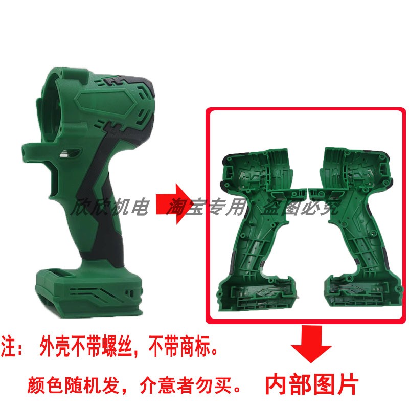 波岛无刷电动扳手机外壳无刷冲击扳手T98T2103T118F架子工壳子
