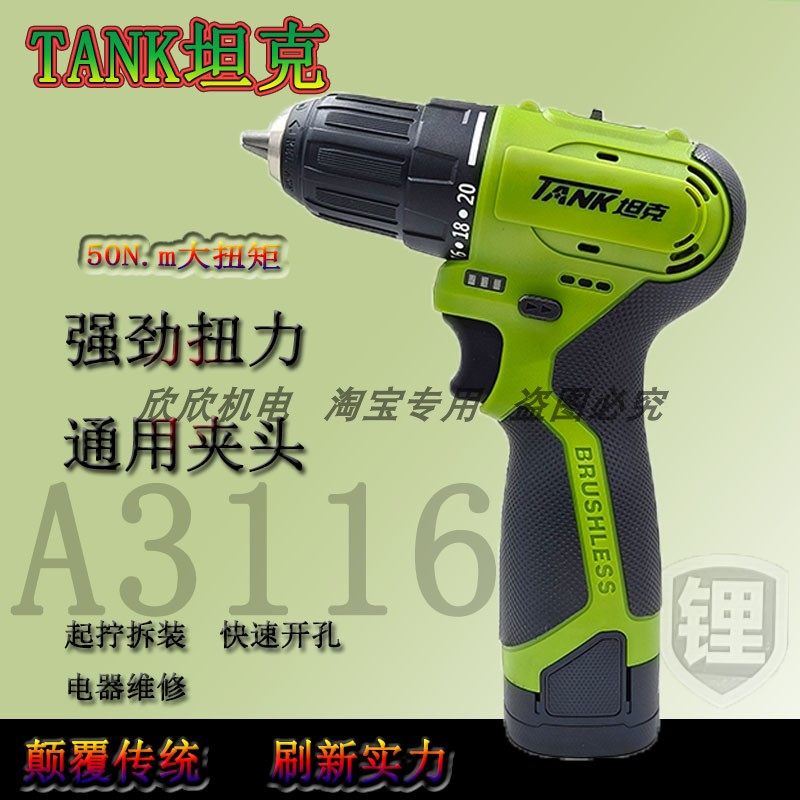锂电无刷双速家用起子机坦克创造