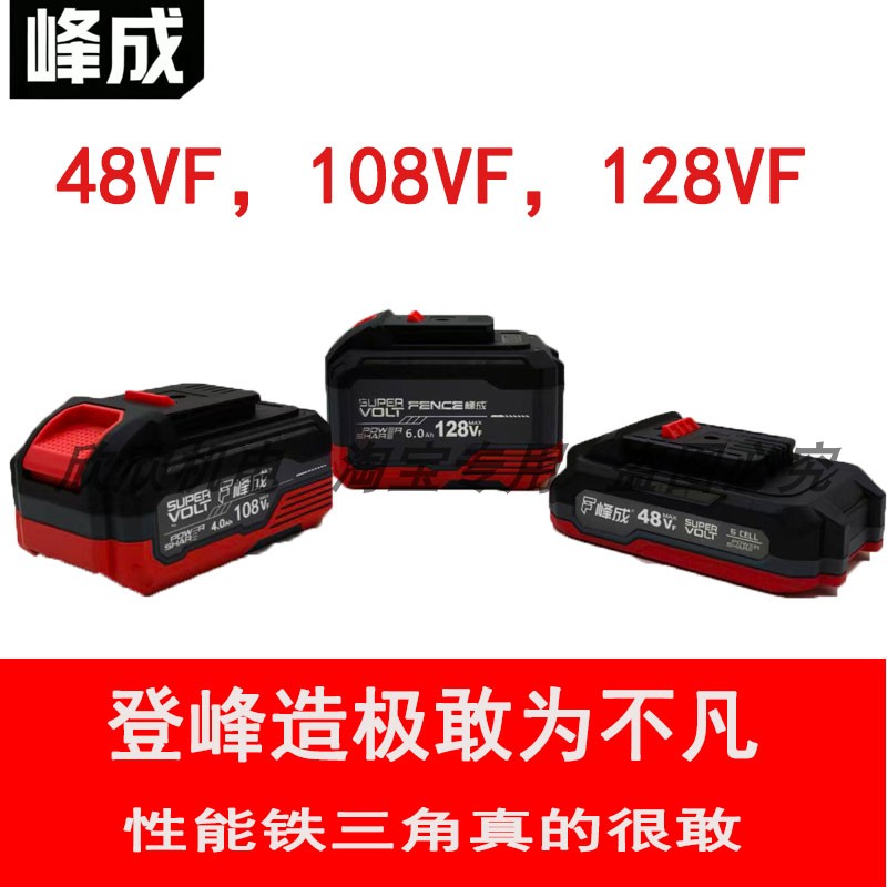峰成48VF128VF15节电芯电动螺丝刀切割机充电钻电圆锯21V锂电池图片