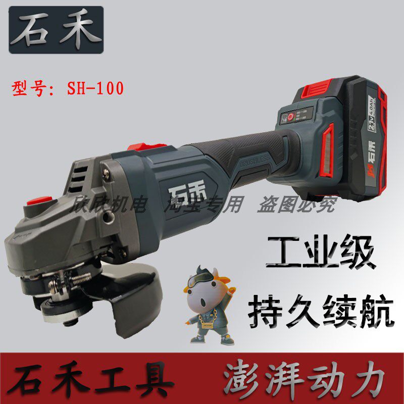 石禾无刷锂电角磨机SH-100S手持式抛光机大容量大功率锂电池裸机