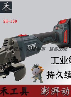 石禾无刷锂电角磨机SH-100S手持式抛光机大容量大功率锂电池裸机