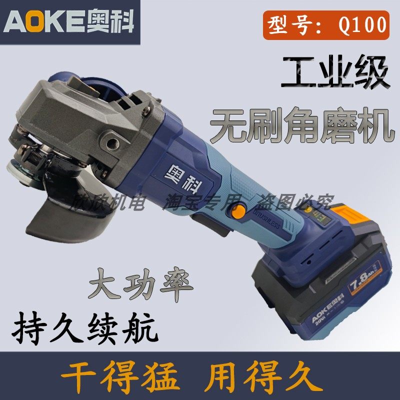 奥科无刷角磨机充电式20V锂电池