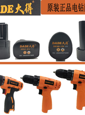 大得DR12/DR18R锂电钻裸机电动充电式手钻小手枪钻充电器电池配件