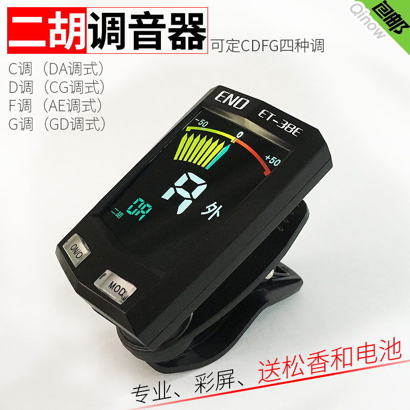 רҵ¶þºúµ÷ÒôÆ÷¶àµ÷ʽ¶þºúУÒôÆ÷²ÊÆÁ¶þºúµç×Ó¶¨ÒôÆ÷CDFGËÄÖÖµ÷