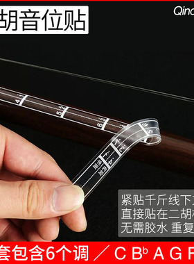 轻聆二胡音位贴 二胡音准指法贴 音阶对照表 音准指法练习把位图