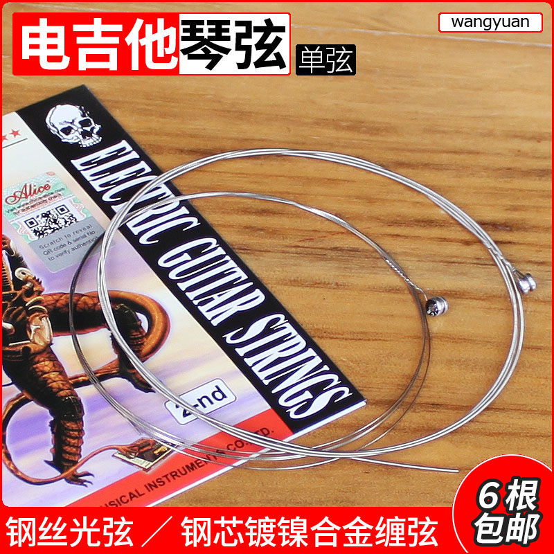 爱丽丝电吉他弦专业演奏用琴弦