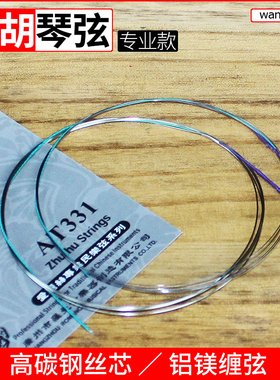 专业坠胡弦套装坠胡琴弦内弦和外弦各一根爱丽丝正品民乐配件