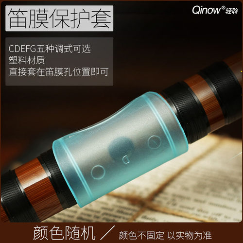 轻聆笛膜保护套CDEFG五调可选