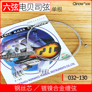 六弦电贝司弦 贝斯弦Bass套 单弦032-130琴弦CGDAEB 手感顺滑