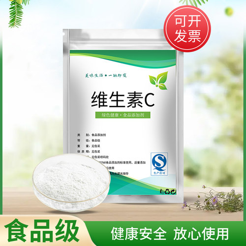维生素C粉食品级抗坏血酸食用VC粉亮肤色饲料添加 水果护色抗氧化