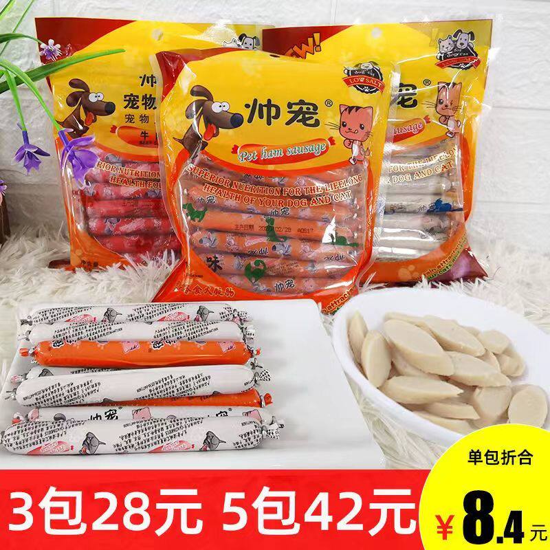 宠物火腿肠 帅宠火腿泰迪狗狗零食30支牛肉棒条幼犬零食金毛香肠