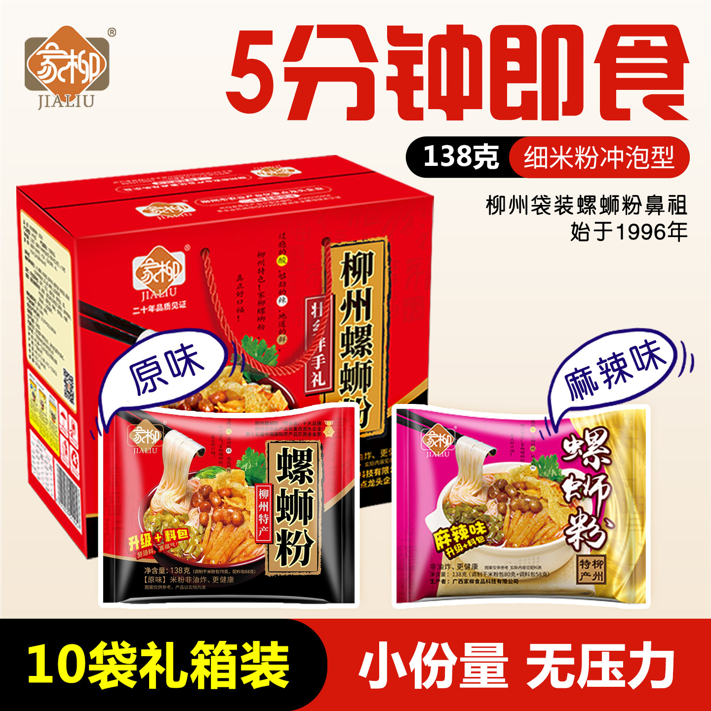 家柳138克冲泡型螺蛳粉原味麻辣味10袋装礼箱宵夜方便面速食米线