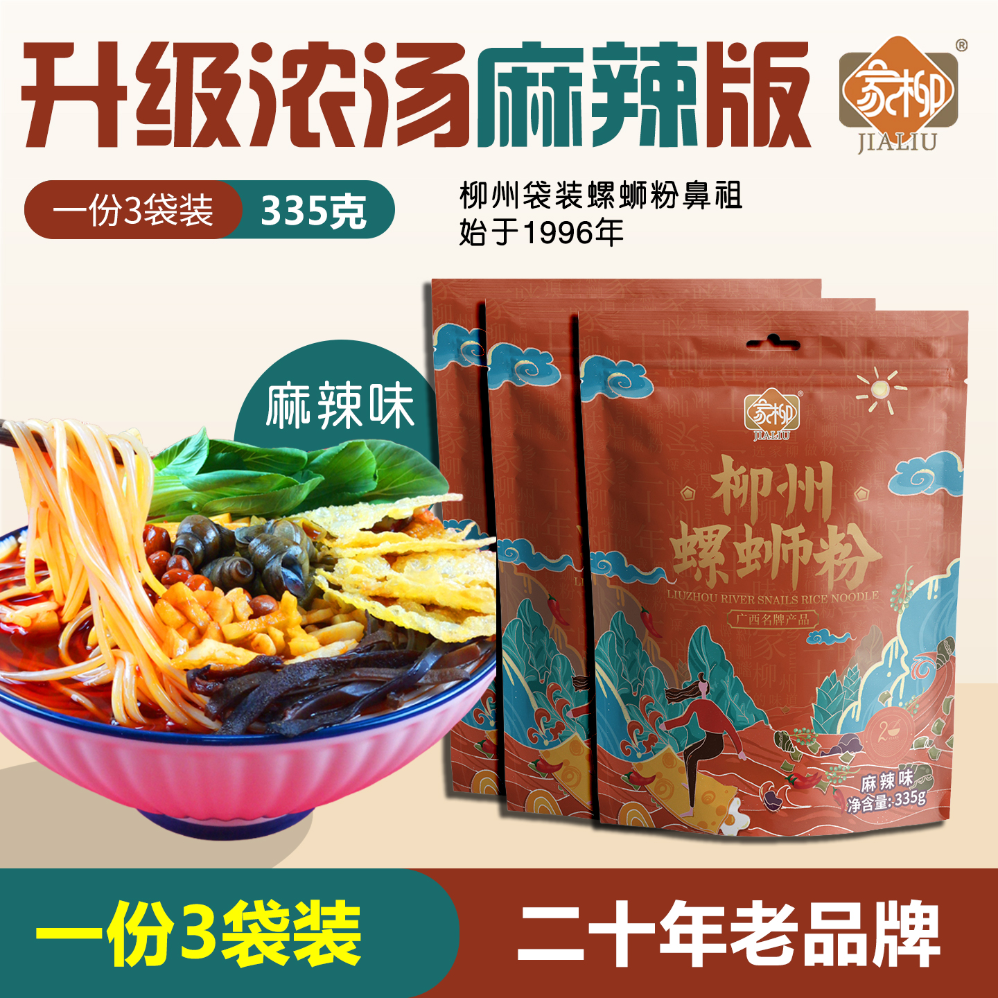 家柳柳州米粉螺蛳粉酸辣速食