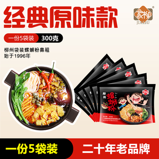家柳柳州正宗螺蛳粉旗舰店官方正品螺狮粉300克5包袋装方便面粉丝