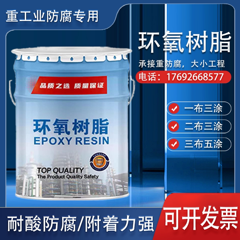 环氧树脂防腐耐酸碱性污水池防腐