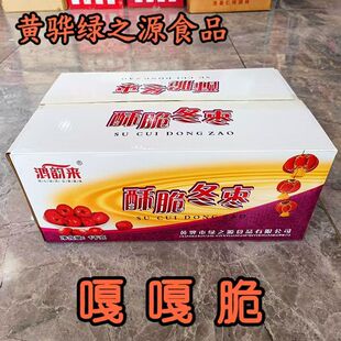 正宗黄骅脆冬枣无核香酥脆枣干枣冬脆枣空心免洗大红枣脆冬枣 包邮