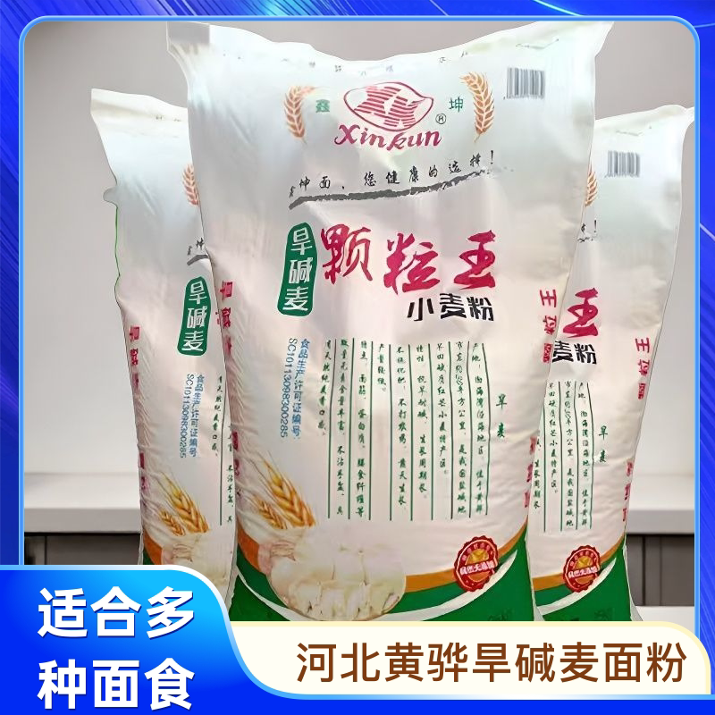 河北黄骅旱碱麦面粉50斤中筋颗粒小麦粉25kg家用做馒头包子饺子