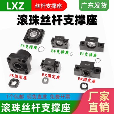 滚珠丝杆轴承支撑座FKBKEKAK