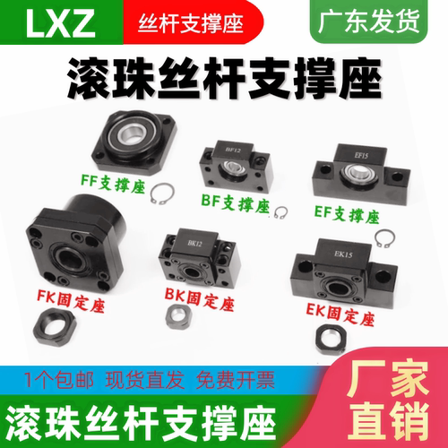 滚珠丝杆轴承支撑座FKBKEKAK