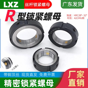 R型精密锁紧螺母径向丝杆方向柱轴承止退防松圆螺母主轴快速锁定
