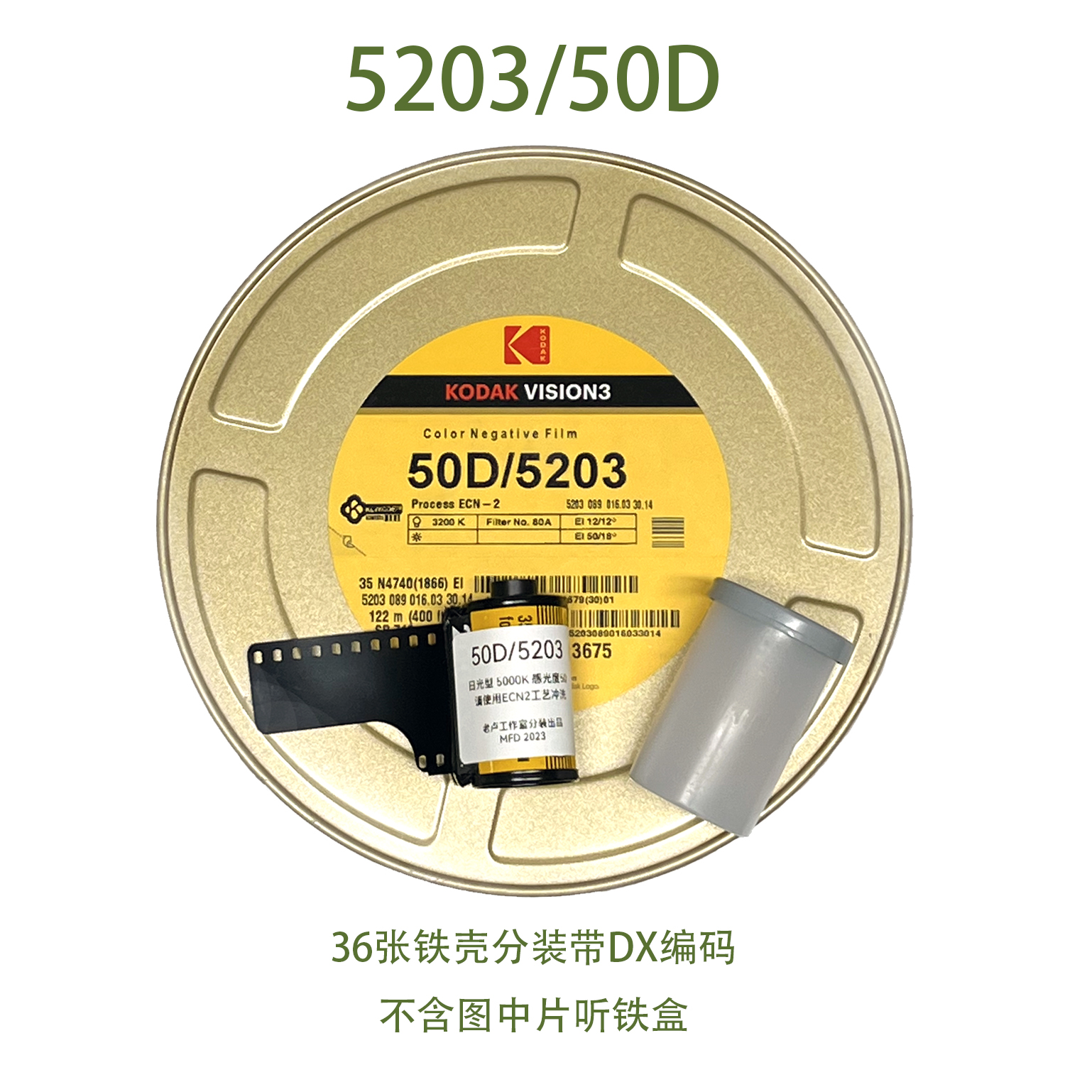 柯达 kodak 50D Vision3 5203 电影分装卷 135彩色负片 电影胶卷 办公设备/耗材/相关服务 胶卷 原图主图