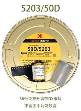 柯达 kodak 50D Vision3 5203 电影分装卷 135彩色日光负片岳老板
