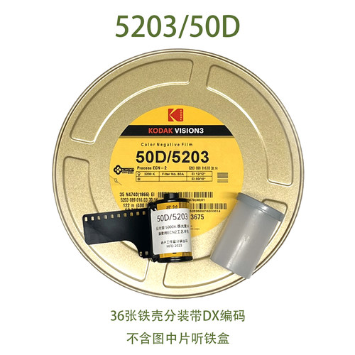 柯达 kodak 50D Vision3 5203 电影分装卷 135彩色日光负片岳老板