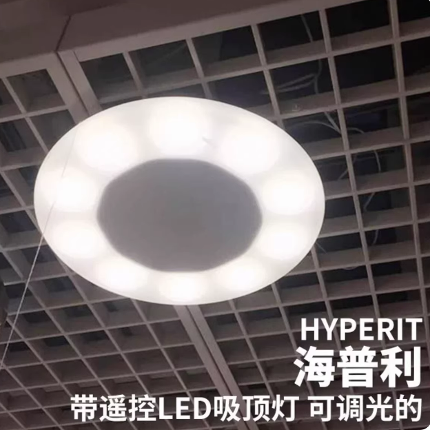 IKEA宜家海普利吸顶灯LED带遥控可调光50cm新品墙顶安装带光源