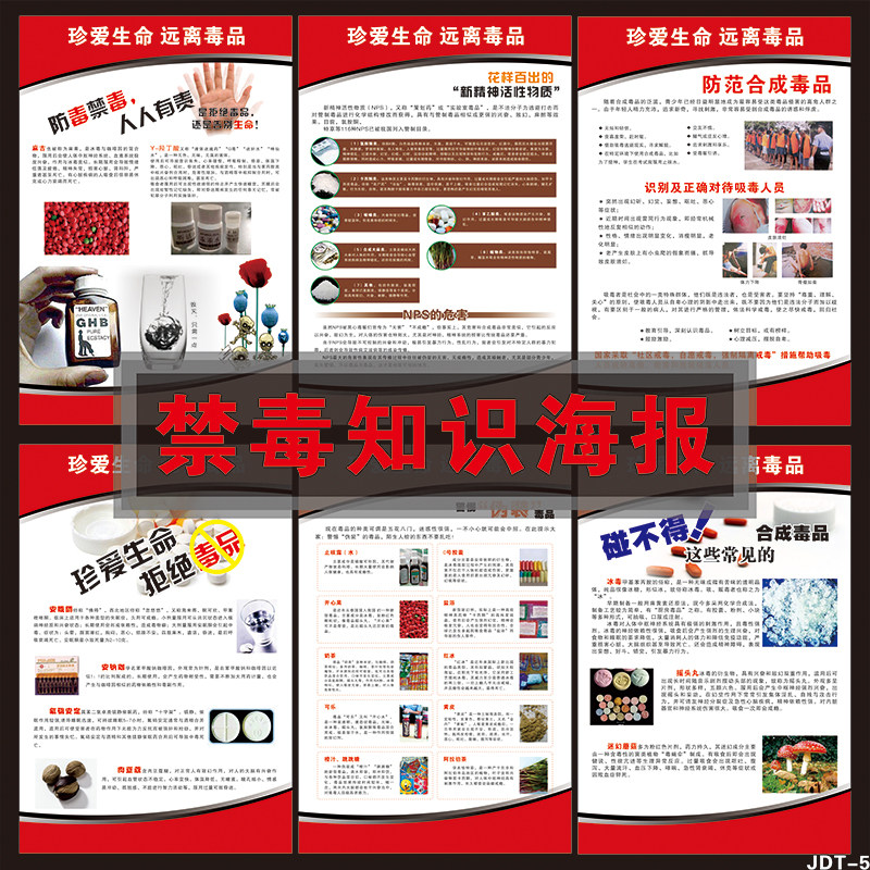 禁毒宣传墙贴标志广告贴纸定制戒毒宣传栏海报珍爱生命大挂图文化