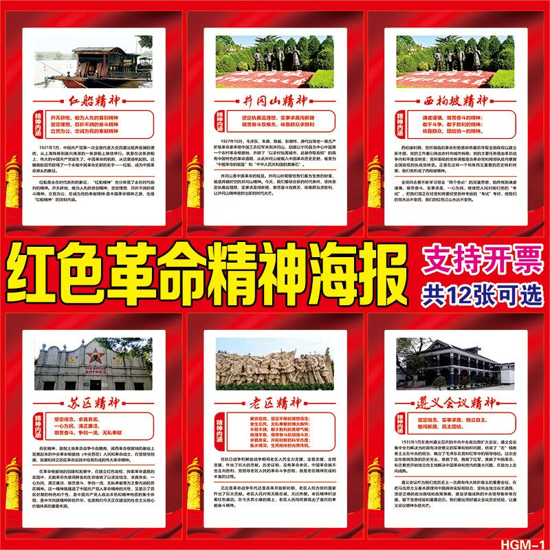 党建文化党的历史程弘扬红色革命精神爱国墙贴党史国情海报宣传画