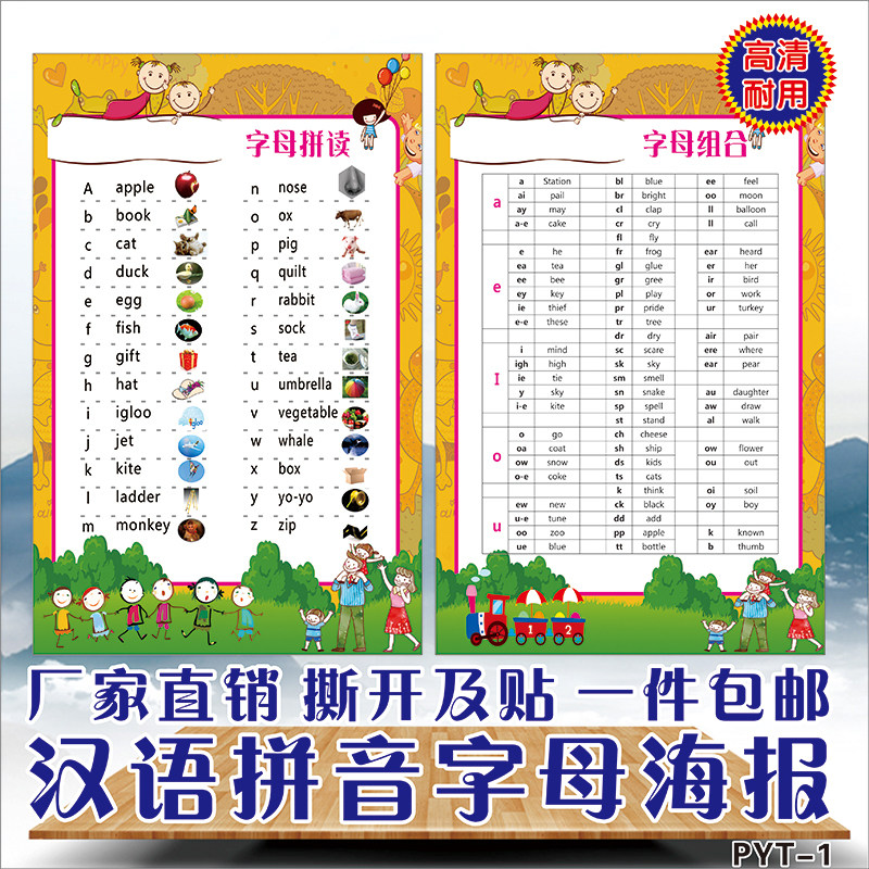 一年级语文汉语拼音字母表墙贴声母韵母墙贴前鼻音后鼻音海报挂图