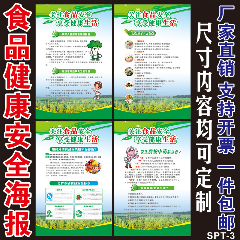 食品安全宣传知识海报 食品选购注意事项宣传画挂图墙贴挂画展板