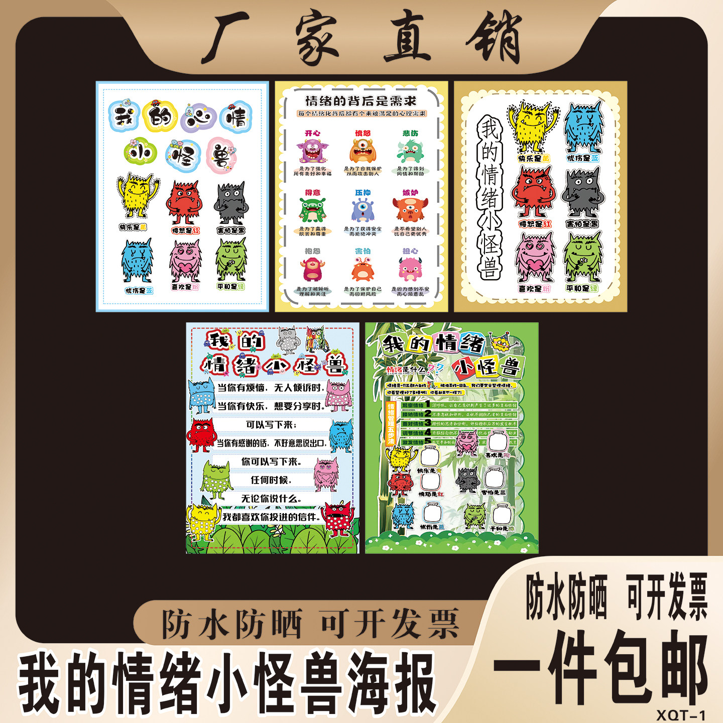 幼儿园我的情绪小怪兽海报墙贴挂图学校儿童心理咨询教育宣画展板