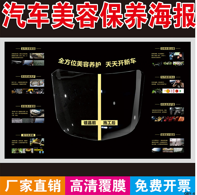 车辆维修汽车美容项目打蜡抛光封釉镀膜镀晶广告海报贴纸宣传墙画