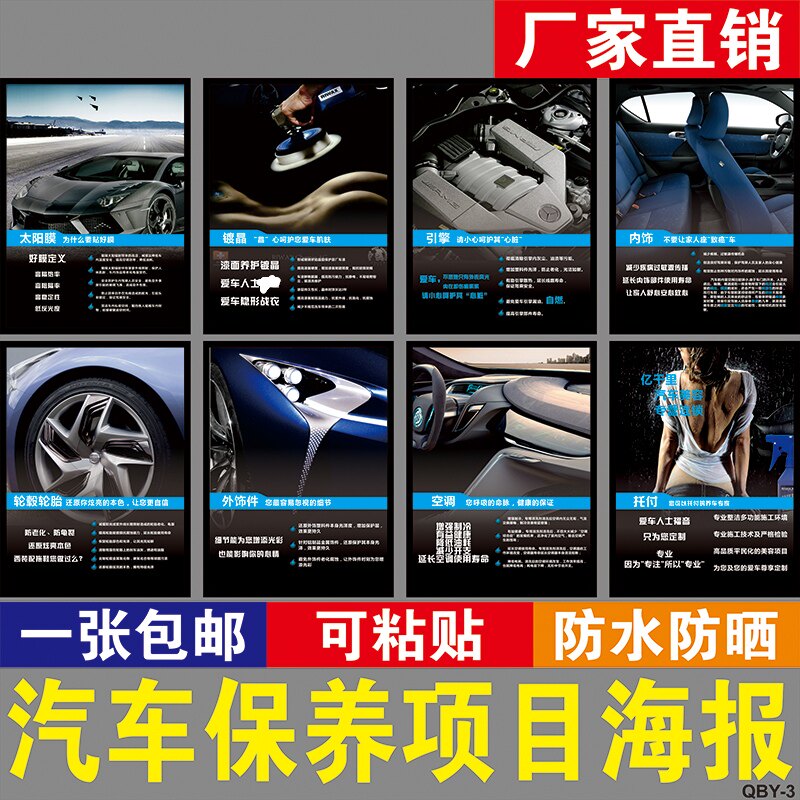 汽车4S店车辆保养项目周期表洗车维修美容店宣传广告大海报自粘图