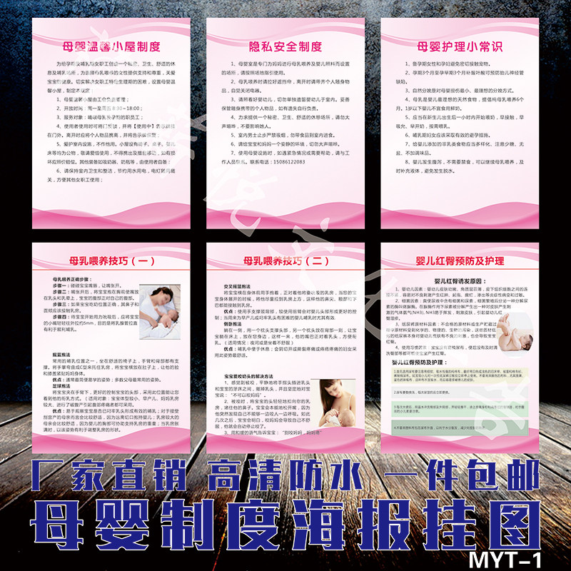 母婴室宣传画海报母乳喂养知识挂图母乳喂养贴画展板宣传背胶贴纸