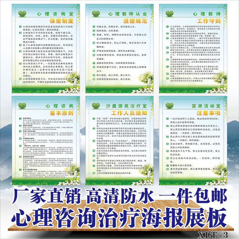 心理咨询室走廊装饰规章制度宣传画海报标语心理健康教育挂图墙贴