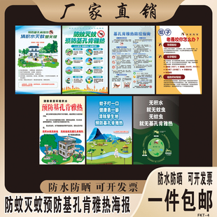 登革热和基孔肯雅热防控预防知识除蚊灭四害海报挂图宣传展板墙贴
