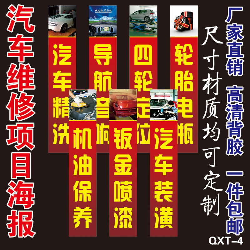 汽车店墙贴面装饰保养维修补胎理厂文化背景海报美容洗二手车行展