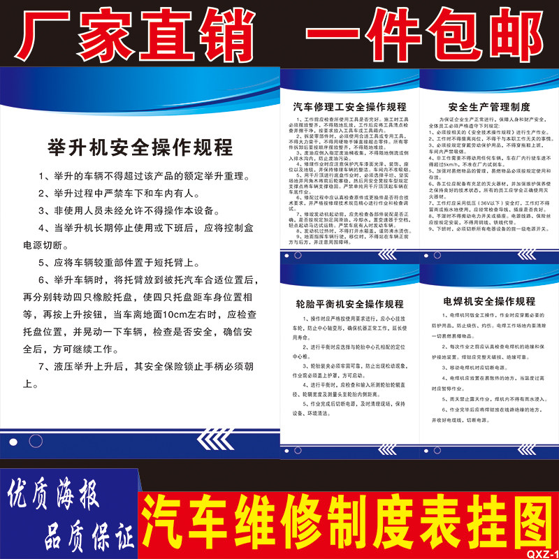 汽车维修管理规章制度4S店修理厂汽修生产操作规墙贴海报展板