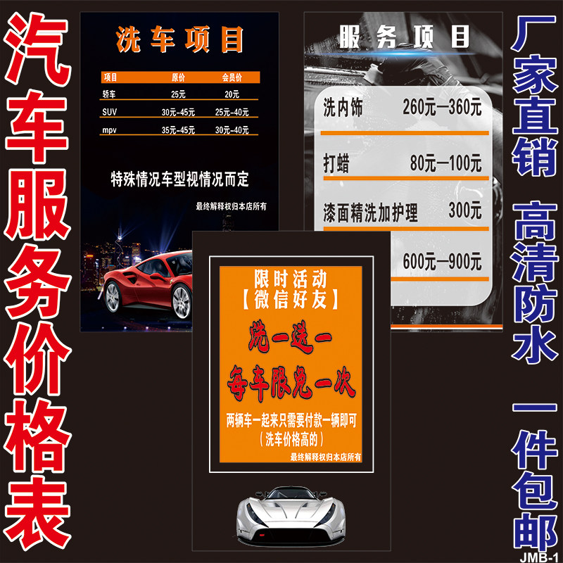 汽车保养价目表美容洗车店宣传海报 广告价目表墙贴定制制作海报