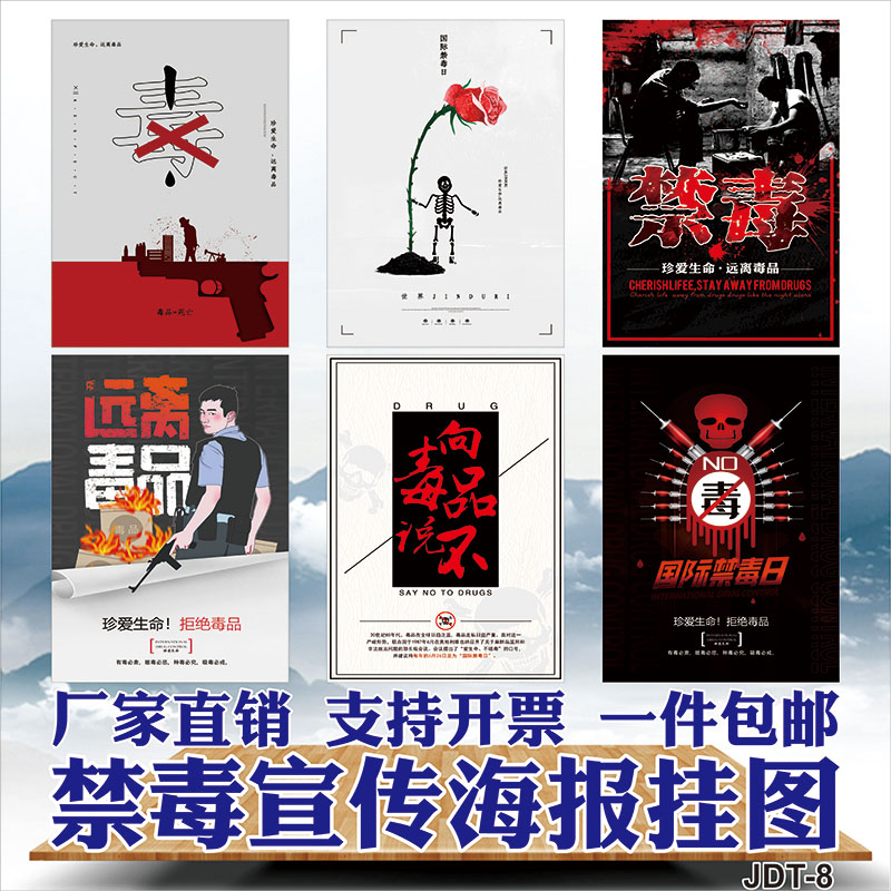 禁毒宣传墙贴标志广告贴纸定制戒毒宣传栏海报珍爱生命大挂图海报