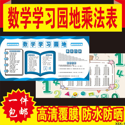 小学教育挂图数学9X9乘法口诀表墙贴加减法挂图乘法除法贴纸海报