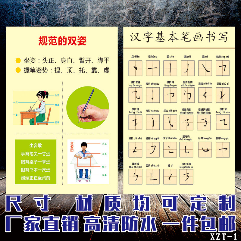 小学生正确握笔姿势图儿童书法挂图正确坐姿图写字规则墙贴画海报