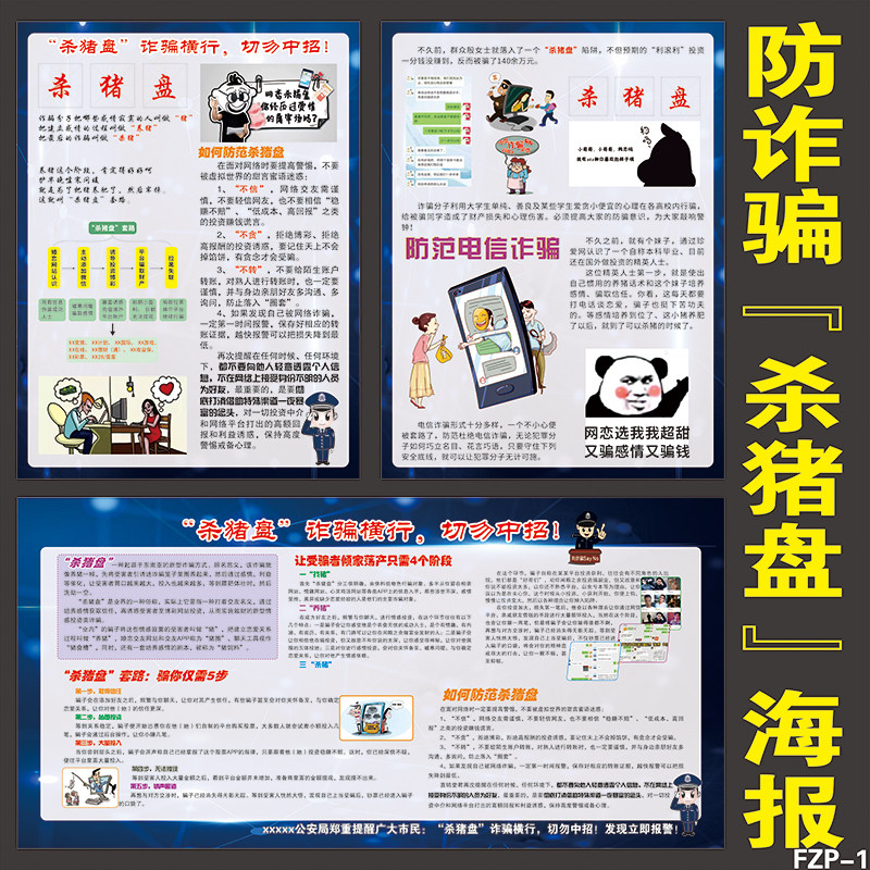 防骗宣传栏挂图预防电信诈骗海报防范网络诈骗知识宣传展板墙贴画
