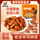 【懒吃侠】老卤泡椒盐焗鸡脚筋香辣红油盐焗鸡食品客家网红小零食